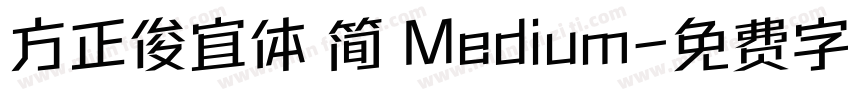 方正俊宜体 简 Medium字体转换